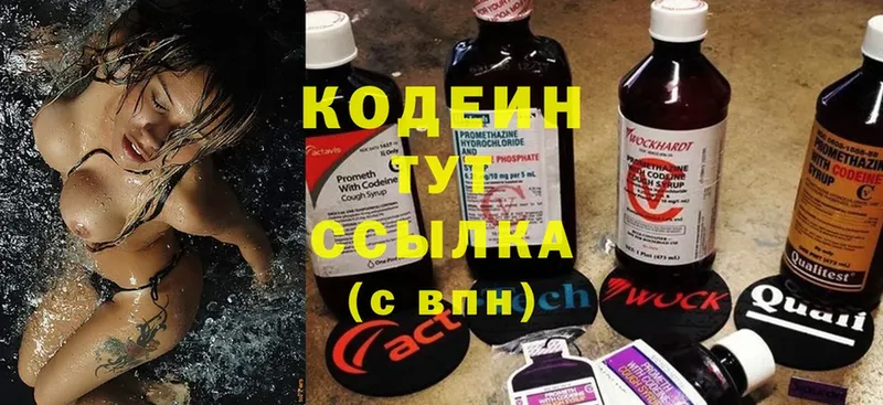 купить   Малоярославец  Кодеин Purple Drank 